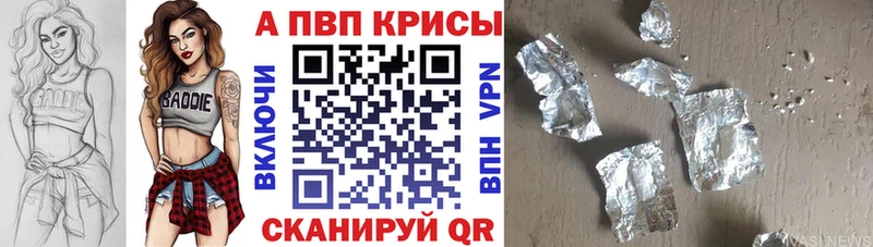 Альфа ПВП Crystall  что такое   Белозерск 