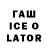 Гашиш Ice-O-Lator BrentInvesting